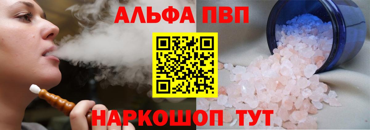 Alpha-PVP СК  A PVP Соль  где купить наркотик  Вход с VPN  Ливны  Альфа ПВП мука 