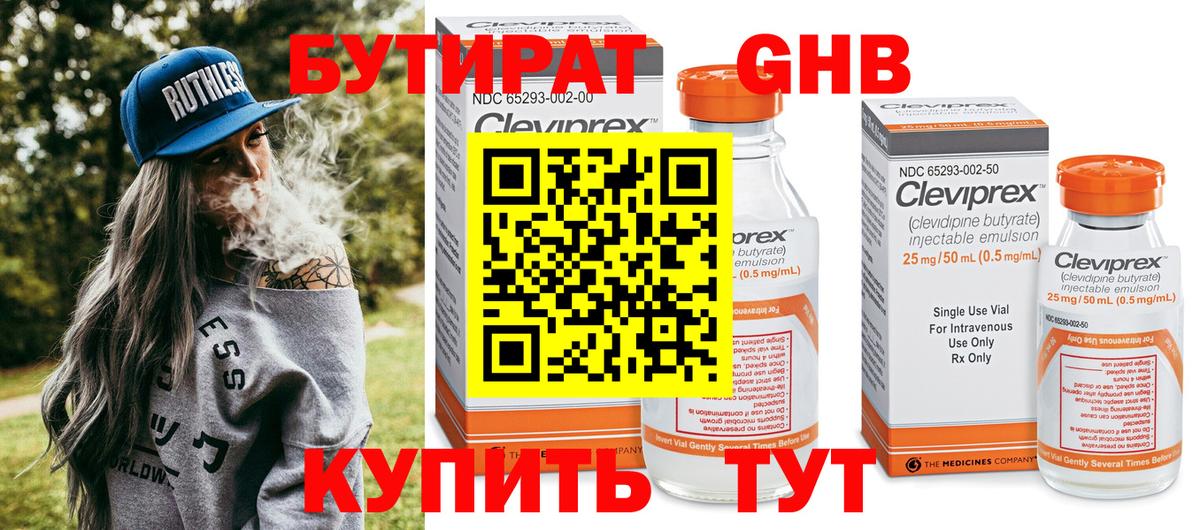 Бутират GHB Ливны