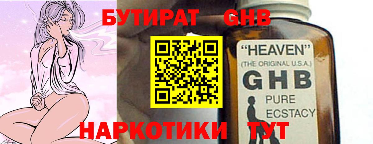 Бутират BDO  Вход с VPN  Ливны 