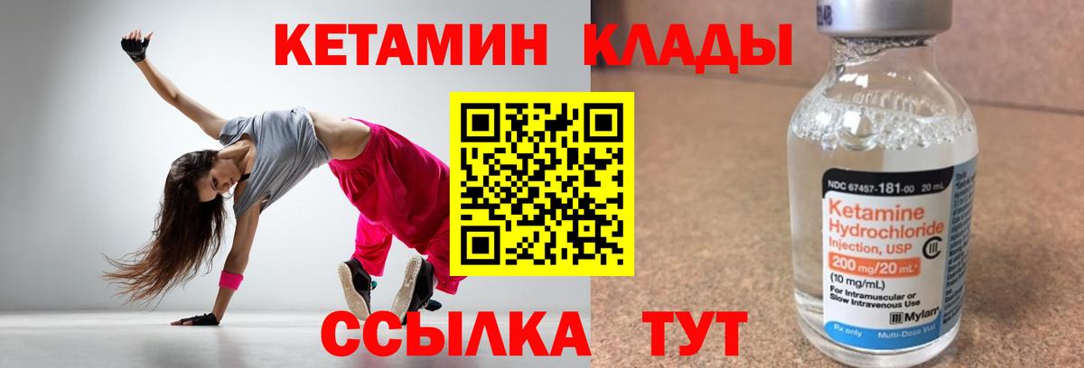 КЕТАМИН VHQ  Вход с VPN  Ливны 