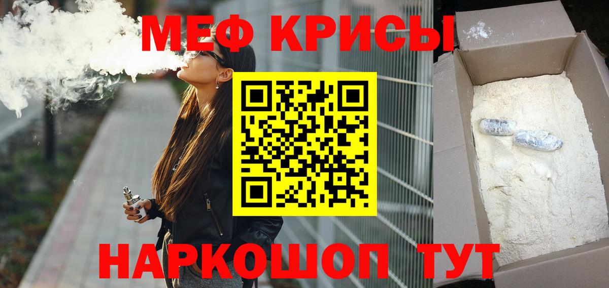 Меф мяу мяу мука Ливны