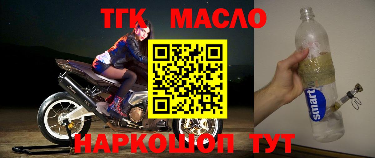 ТГК концентрат  Вход с VPN  Ливны 